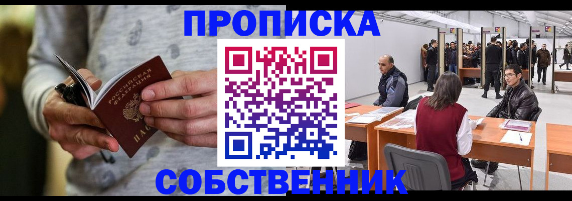 временная регистрация 2025 в Черепаново