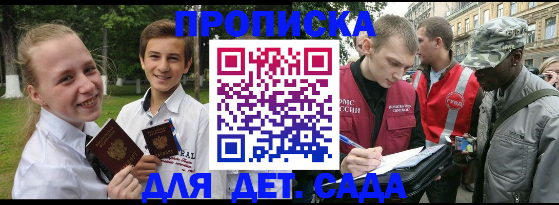 прописка 2025 в Черепаново