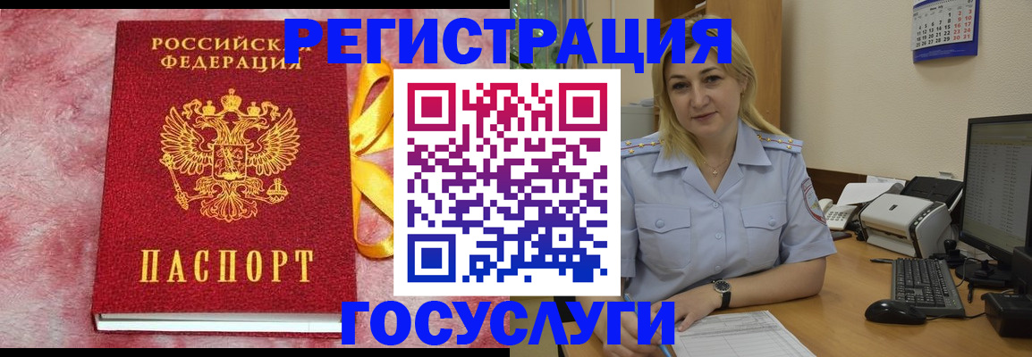 временная регистрация в Черепаново