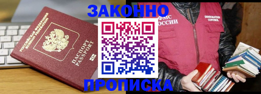 временная регистрация для школы в Черепаново