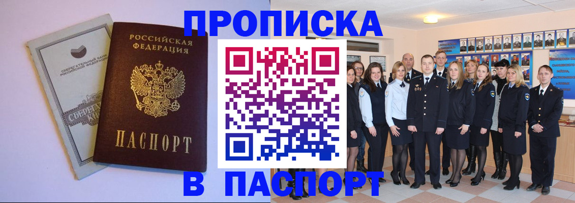 прописка поиск в Черепаново